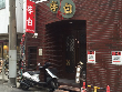 中華料理 旬菜中華李白 中華料理 旬菜中華李白
